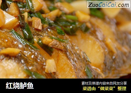 红烧鲈鱼
