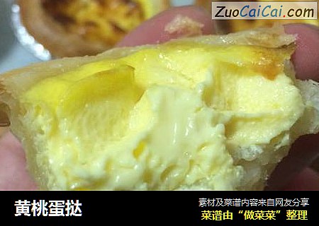 黄桃蛋挞