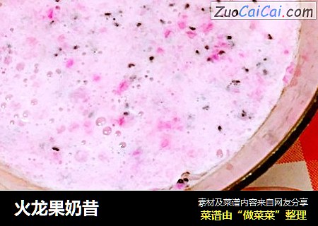 火龙果奶昔