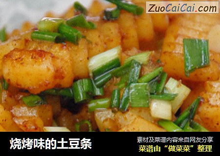 烧烤味的土豆条