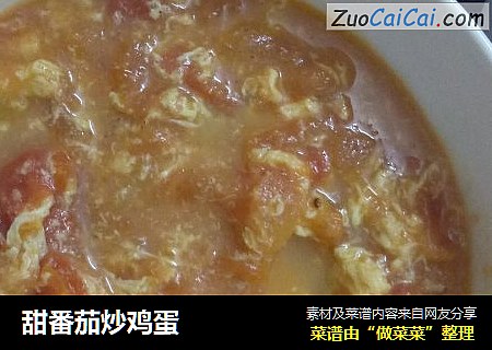 甜番茄炒鸡蛋