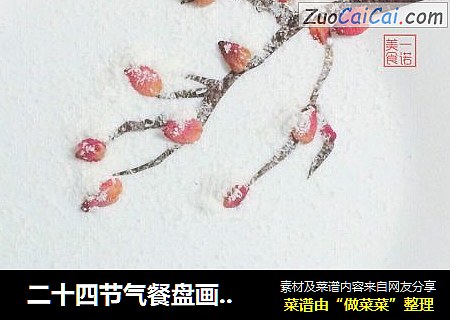 二十四节气餐盘画——小寒