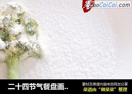 二十四节气餐盘画——大寒