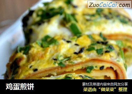 鸡蛋煎饼