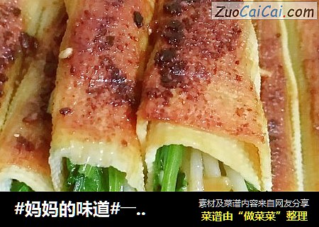 #妈妈的味道#――干豆腐香菜金针菇卷