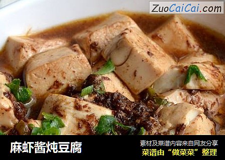 麻虾酱炖豆腐
