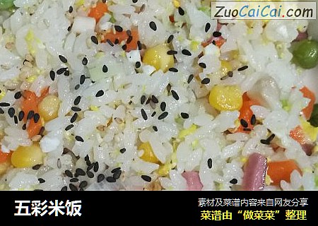 五彩米饭