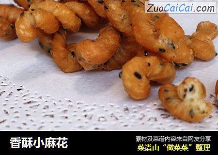 香酥小麻花
