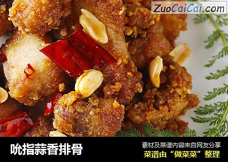 吮指蒜香排骨