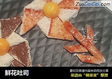 鲜花吐司