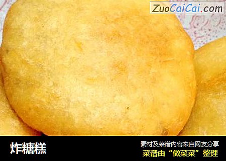 炸糖糕