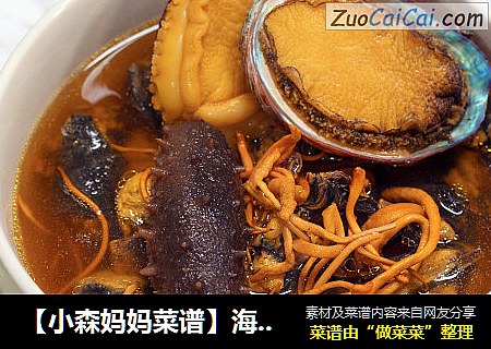 【小森妈妈菜谱】海参鲍鱼虫草花炖乌鸡