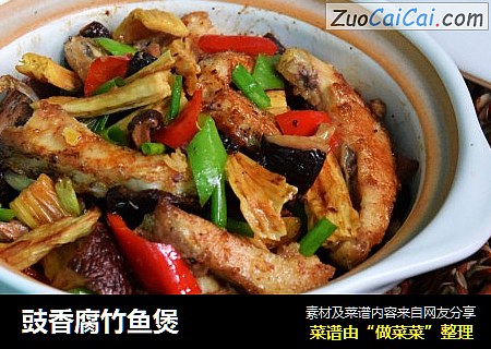 豉香腐竹鱼煲