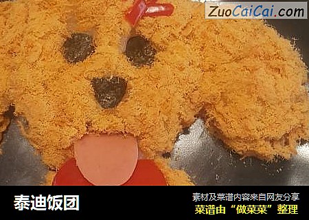泰迪饭团