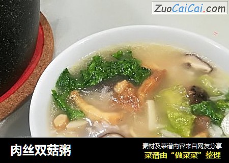 肉丝双菇粥