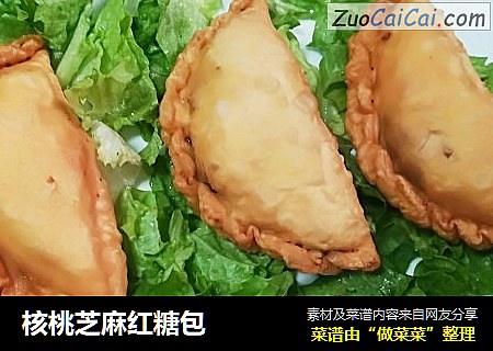 核桃芝麻红糖包