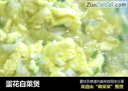蛋花白菜煲