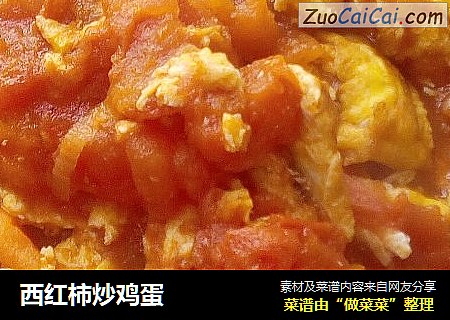 西红柿炒鸡蛋