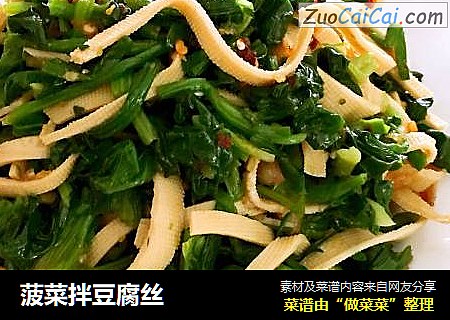 菠菜拌豆腐丝