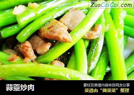 蒜薹炒肉
