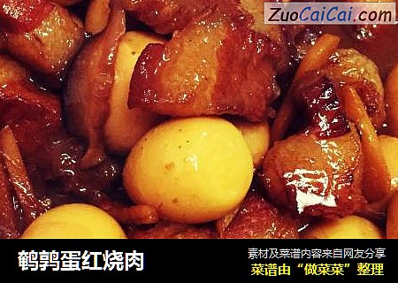 鹌鹑蛋红烧肉