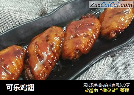 可乐鸡翅