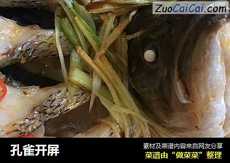 孔雀开屏