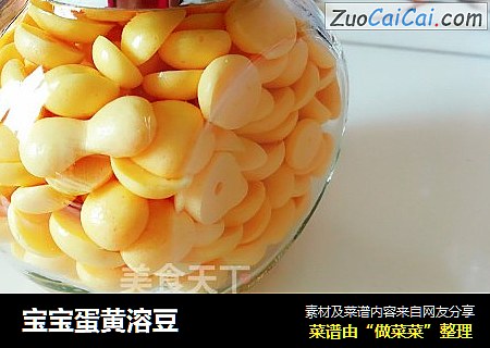 宝宝蛋黄溶豆