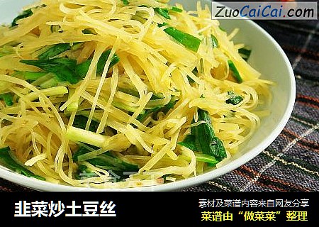 韭菜炒土豆丝