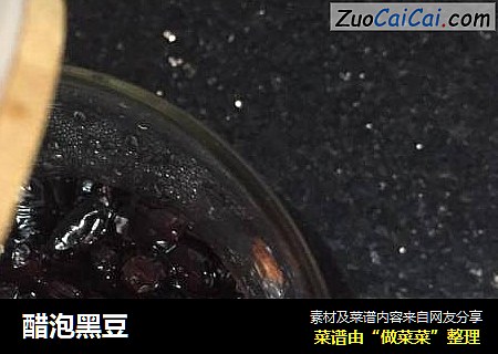 醋泡黑豆