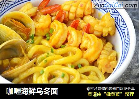 咖喱海鲜乌冬面
