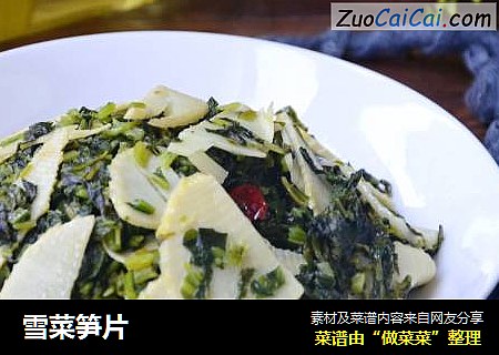 雪菜笋片
