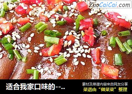 适合我家口味的--霸王肘子