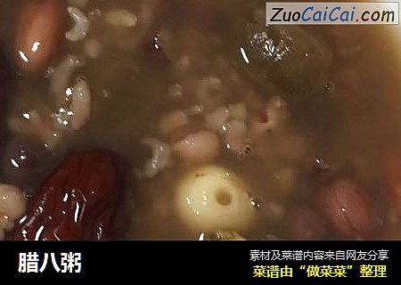 腊八粥