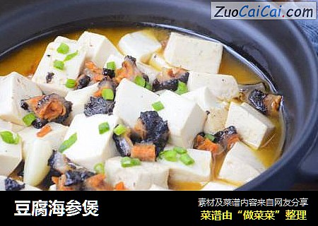 豆腐海参煲