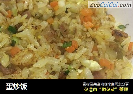 蛋炒饭