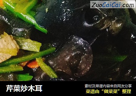 芹菜炒木耳