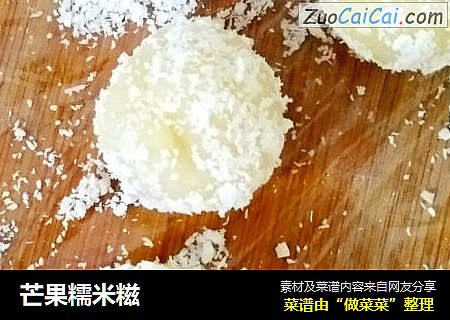 芒果糯米糍