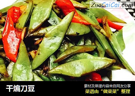 干煸刀豆