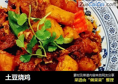 土豆烧鸡