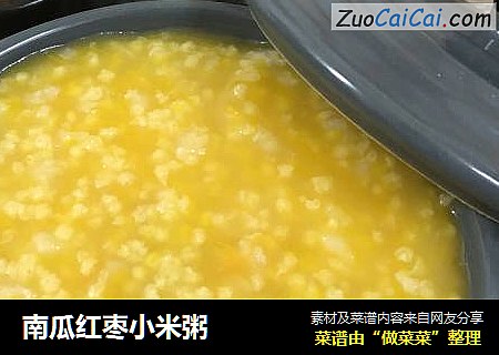 南瓜红枣小米粥
