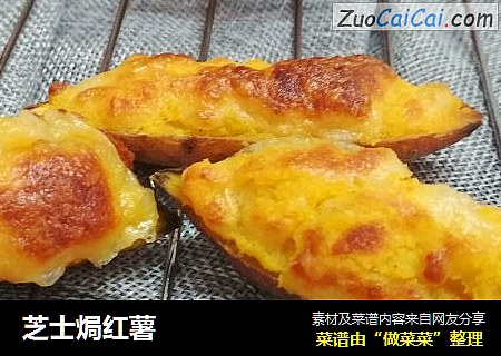 芝士焗红薯