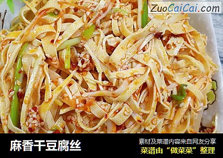 麻香干豆腐丝