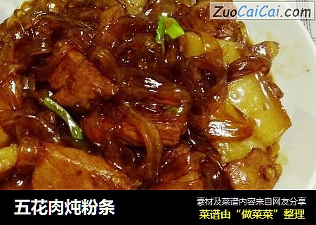 五花肉炖粉条