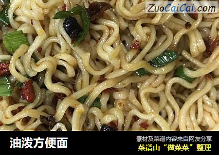 油泼方便面