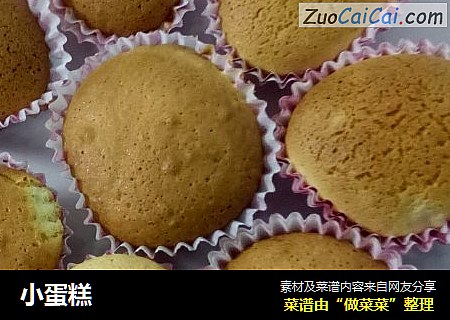 小蛋糕