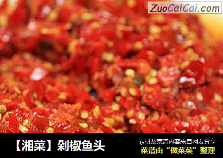 【湘菜】剁椒鱼头