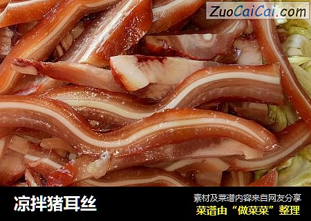 凉拌猪耳丝