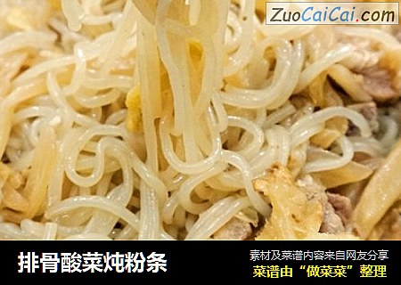 排骨酸菜炖粉条