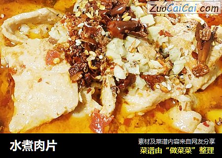 水煮肉片